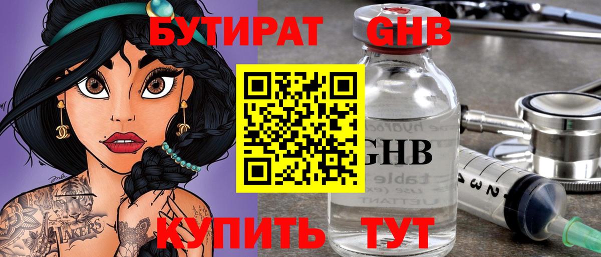 Бутират Butirat Дятьково