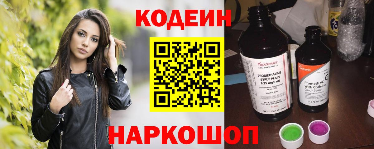 Codein напиток Lean (лин)  Кодеин напиток Lean (лин)  Вход с VPN  Дятьково 