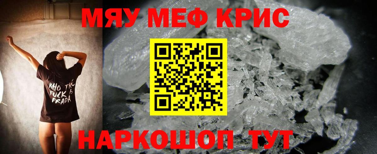 Меф мяу мяу Дятьково
