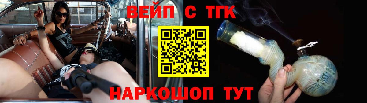 ТГК вейп с тгк  Вход с VPN  Дятьково  Дистиллят ТГК гашишное масло 